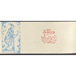 China P.R. Sc #1664a, Booklet MNH, O.G.