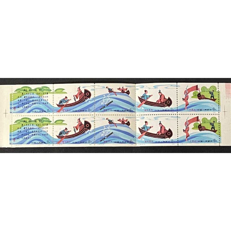 China P.R. Sc #1664a, Booklet MNH, O.G.