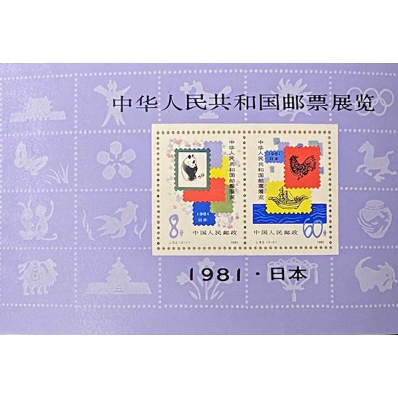 China 1981, PRC Sc 1677-8 China Stamp Exhibition in Japan  Booklet 10 MNH