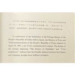 China 1981, PRC Sc 1677-8 China Stamp Exhibition in Japan  Booklet 10 MNH