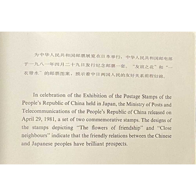 China 1981, PRC Sc 1677-8 China Stamp Exhibition in Japan  Booklet 10 MNH