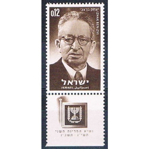 Israel 255 Unused with tab President Ben Zvi 1964 (I0821)+