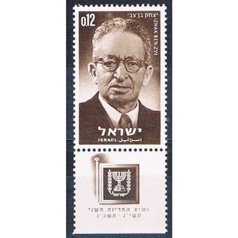 Israel 255 Unused with tab President Ben Zvi 1964 (I0821)+