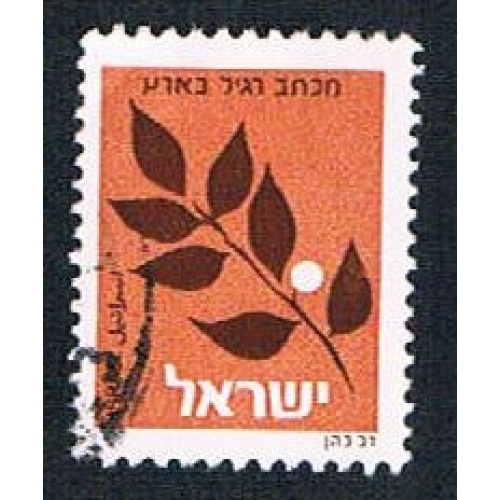 Israel 829 Used Olive Branch (BP13223)