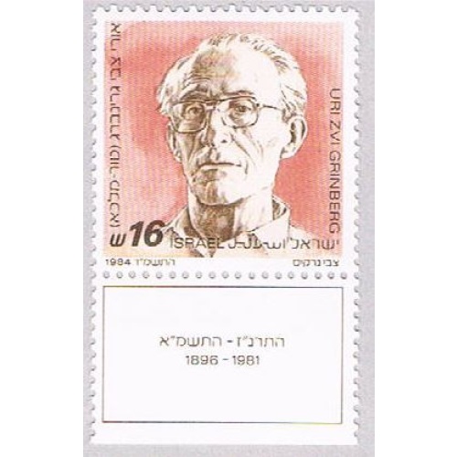 Israel 859 MLH Uri Grinberg 1984 (BP34610)