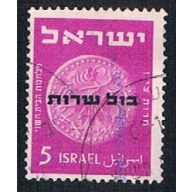 Israel O1 Used Coin overprint (BP1256)