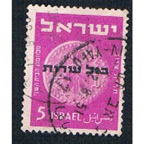 Israel O1 Used Coin overprint (BP1258)