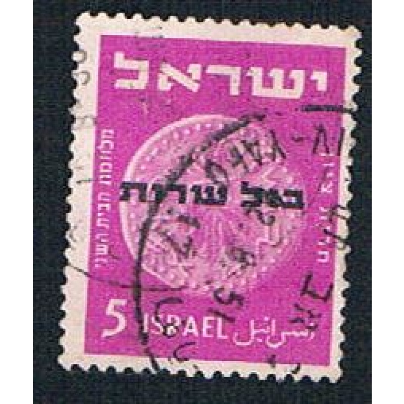 Israel O1 Used Coin overprint (BP1258)