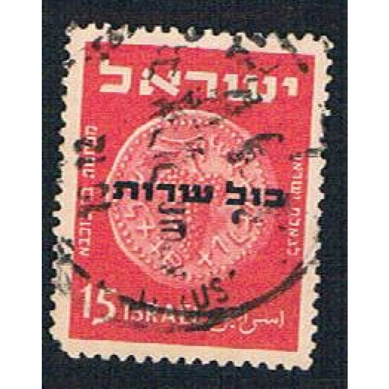 Israel O2 Used Coin overprint (BP1259)