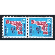 Japan 959d Used Pair Postal Codes CV 3.00 (BP14818)