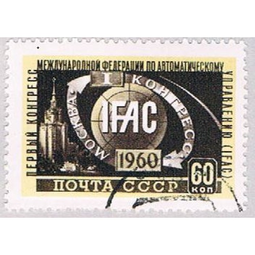 Russia 2349 Used University Emblem (BP21813)