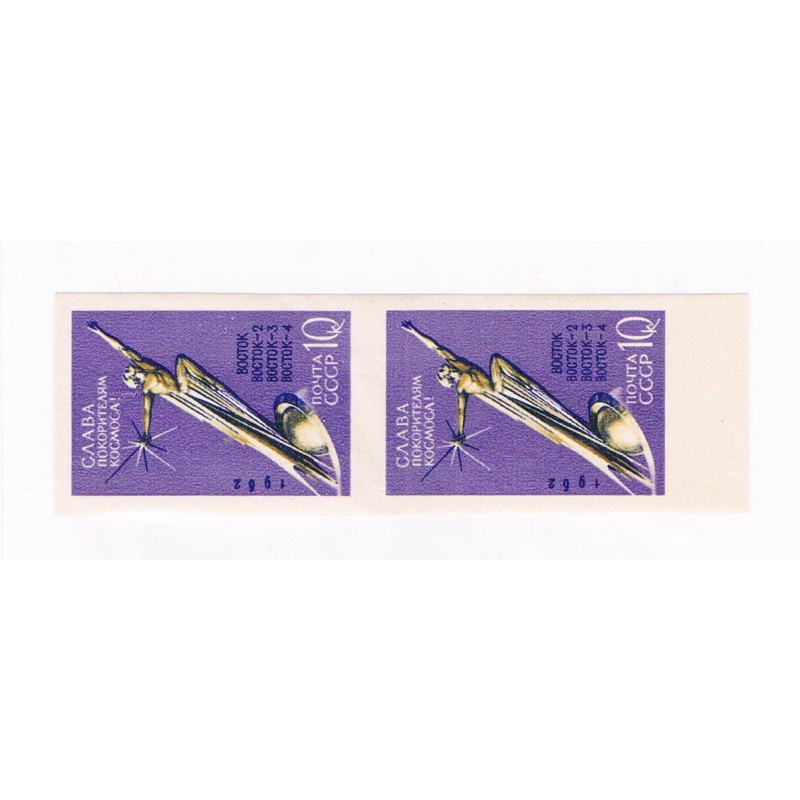 Russia 2631 Unused imperf pair Monument 1962 (R0503)