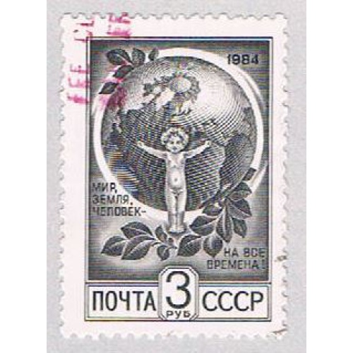 Russia 5288 Used Allegory  CV 1.10 (BP3843)