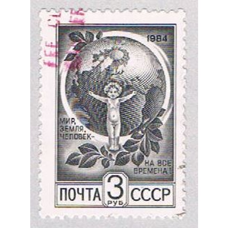 Russia 5288 Used Allegory  CV 1.10 (BP3843)