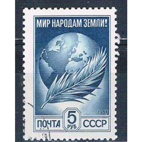 Russia 5289 Used Palm Frond 1984 CV 1.90 (MV0304)