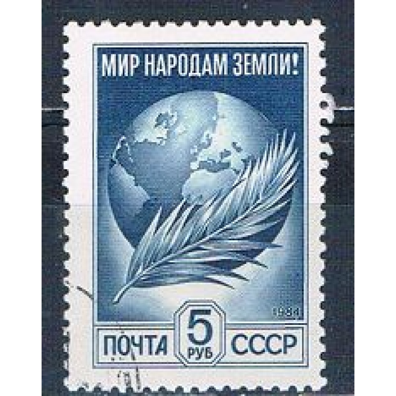 Russia 5289 Used Palm Frond 1984 CV 1.90 (MV0304)