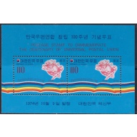 South Korea C43a MNH 1974 UPU (ad1182)