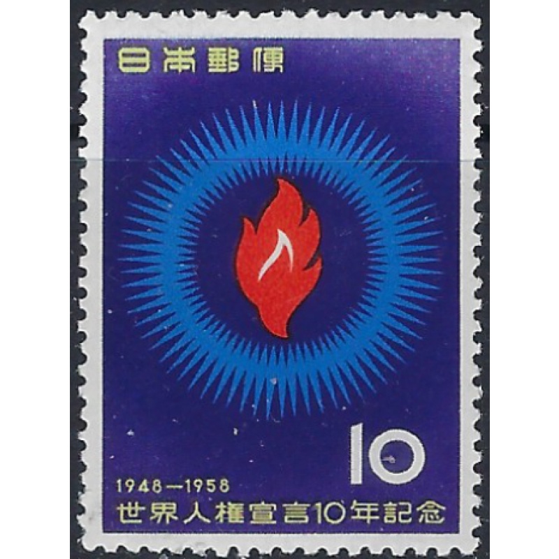 Japan 661 MNH 1958 issue (ad1532)