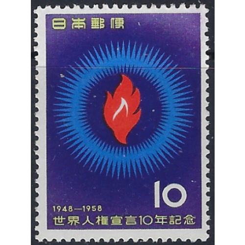 Japan 661 MNH 1958 issue (ad1737)
