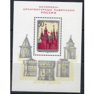 Russia 3914 MNH 1971 The Kremlin (ad1870)