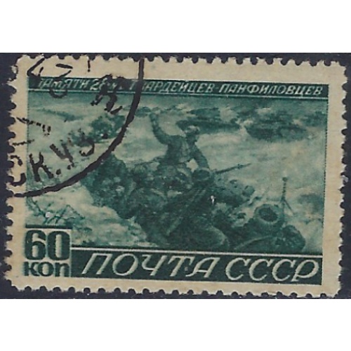 Russia 893 Used 1943 issue (ad1911)