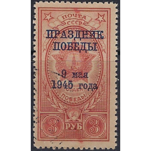Russia 992 Used 1945 overprint (ad1914)