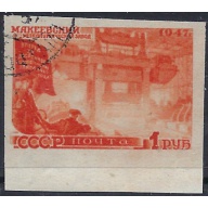 Russia 1180A Used 1947 imperf issue (ad1915)