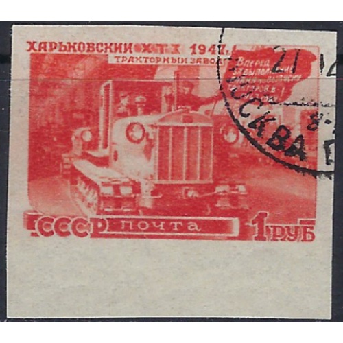 Russia 1181A Used 1947 Imperf issue (ad1916)