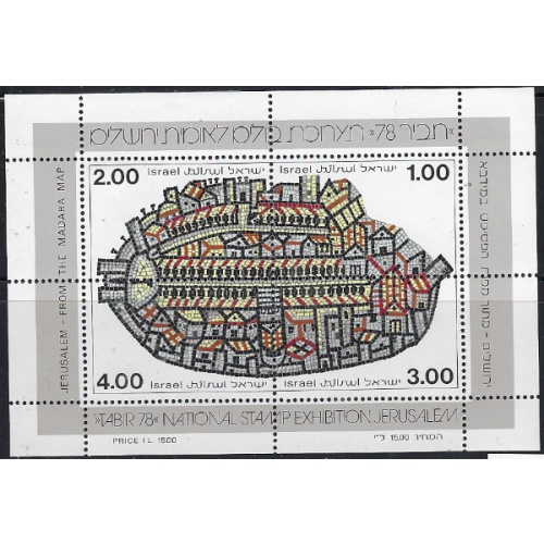Israel 693 MNH 1978 souvenir sheet (ak7032)