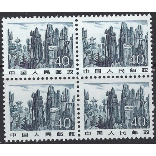 China PR 1733 MNH 1981 Block of 4 (ak8068)