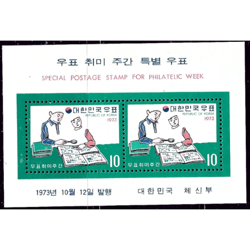 South Korea 875a MNH 1973 Stamp Collecting (ak8094)