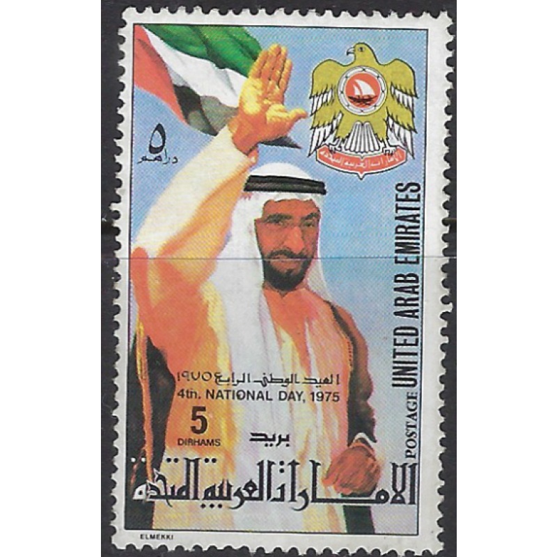United Arab Emirates 58 MH 1975 issue (ak8784)