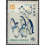 Japan 1061 MNH 1971 Penguins (ak8866)