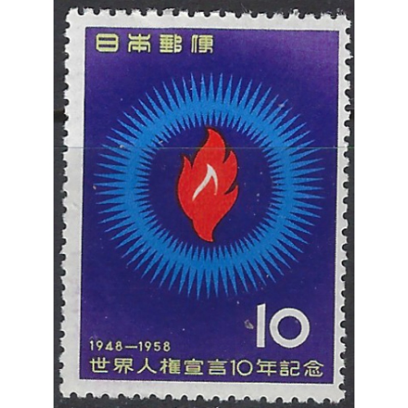 Japan 661 MNH 1958 Human Rights (ak8898)
