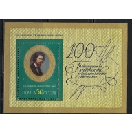Russia 3902 MNH 1971 souvenir sheet (an4756)