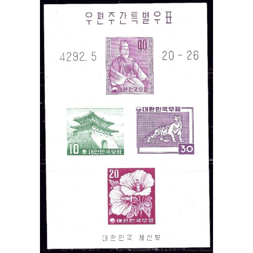 South Korea 291B MNH 1959 souvenir sheet (ap2000a)