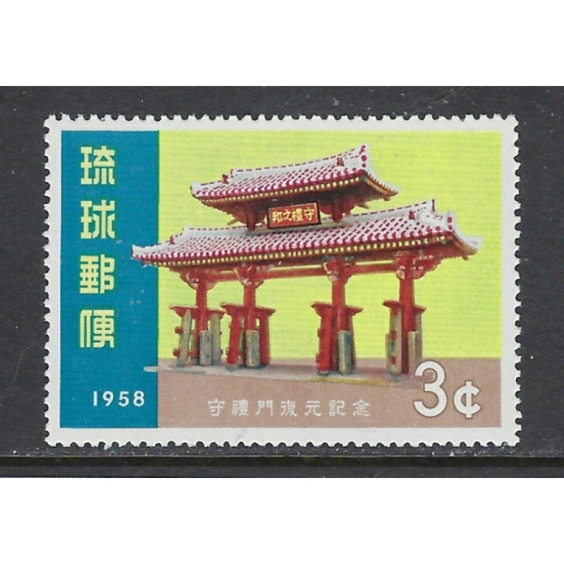 Ryukyu Is 54 MNH 1958 issue (ap8179)