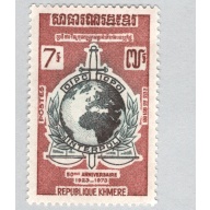 Cambodia  Unused Globe brown 7   (BP88409)