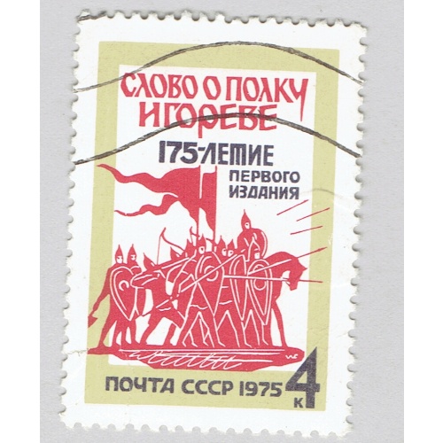 Russia Army red 4 Used (BP91322)