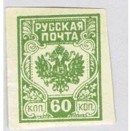 Russia Army issue 1919Used (BP92723)