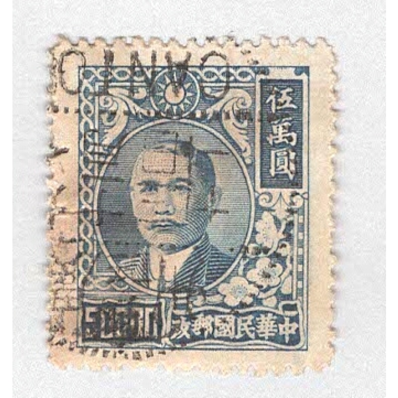 China 791 Sun Yat Sen Used (BP94222)