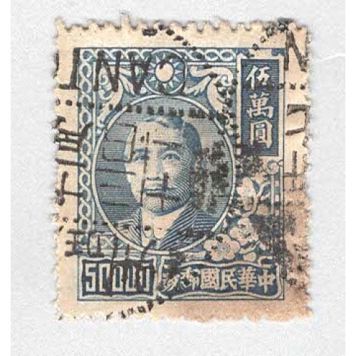 China 791 Sun Yat Sen Used (BP94223)