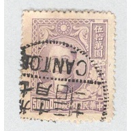 China 795 Sun Yat Sen Used (BP94225)
