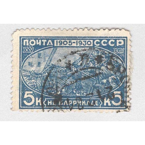 Russia 439 lnside Presnya Barricade Used 1  (BP97803)