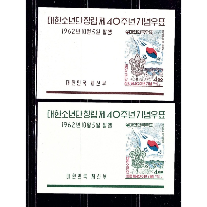 South Korea 358 59a MNH 1962 Boy Scouts S/S