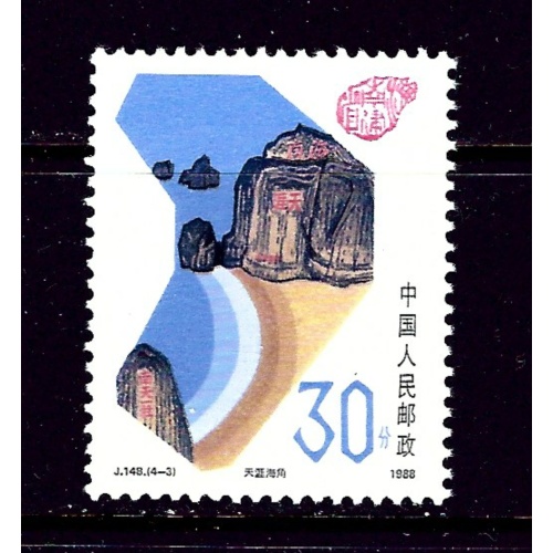 P R of China 2143 MNH 1988 issue