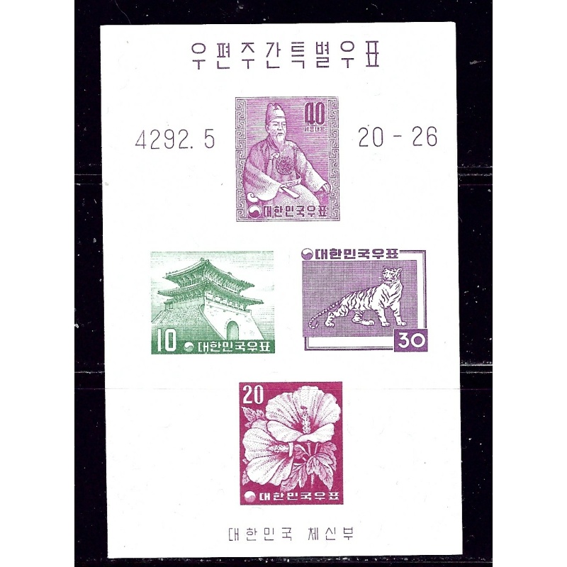 South Korea 291B MNH 1959 souvenir sheet (ap2000)