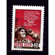 Russia 2317 MH 1960 issue