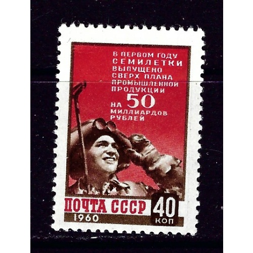 Russia 2317 MH 1960 issue