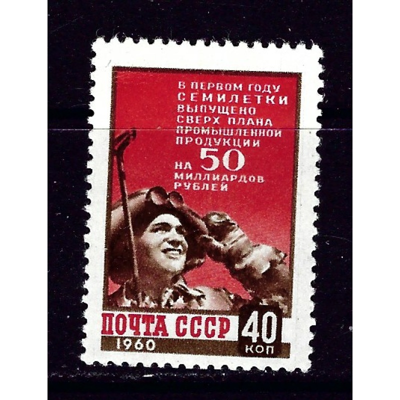 Russia 2317 MH 1960 issue